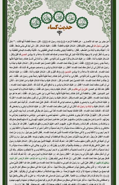 عکس زیارت حدیث کسا