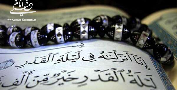 عکس حدیث شب قدر