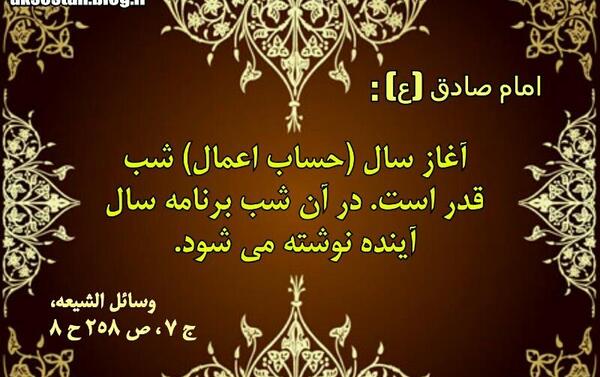 عکس حدیث شب قدر