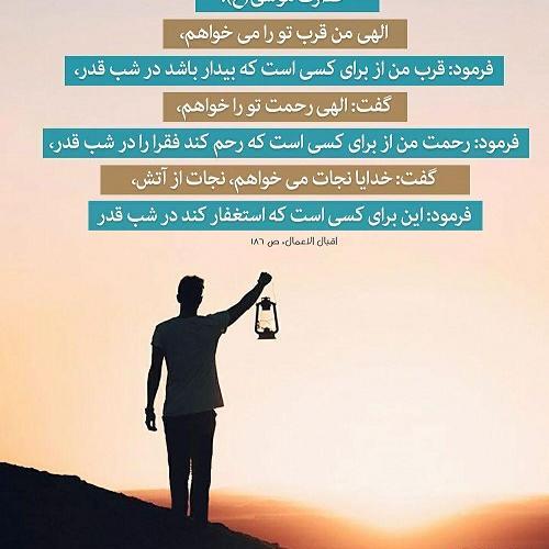 عکس حدیث شب قدر