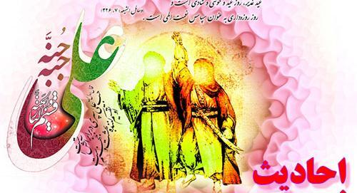 عکس حدیث درباره غدیر