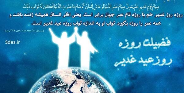 عکس حدیث درباره غدیر