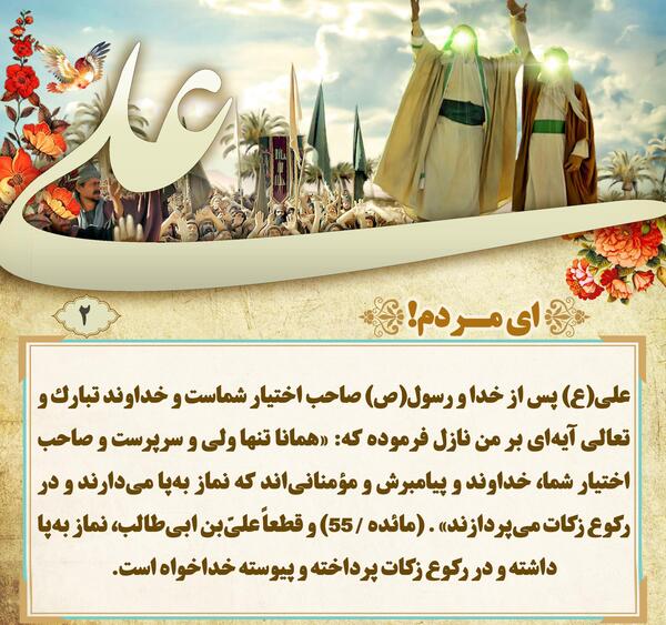 عکس حدیث درباره غدیر