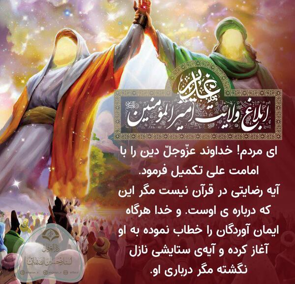 عکس حدیث درباره غدیر