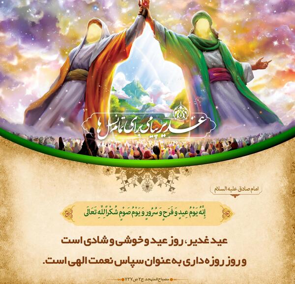 عکس حدیث درباره غدیر