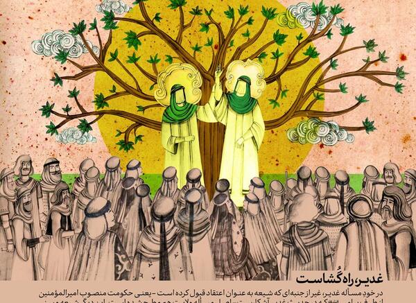 عکس حدیث درباره غدیر
