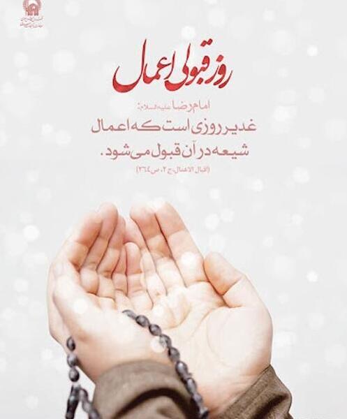 عکس حدیث درباره غدیر