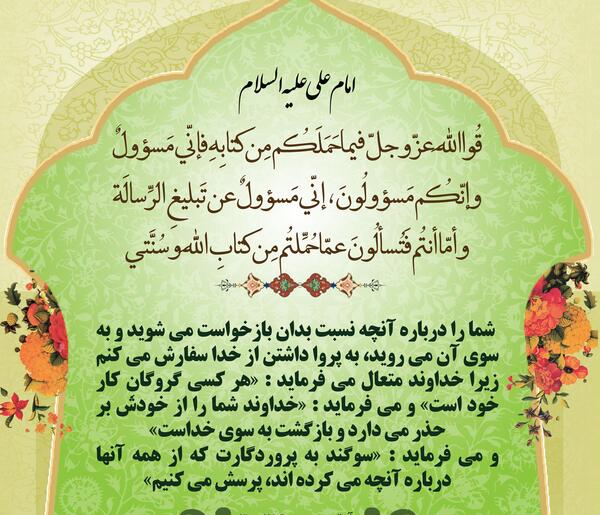 عکس حدیث درباره غدیر