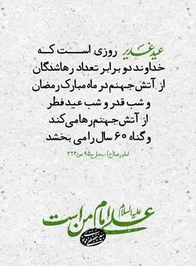 عکس حدیث درباره غدیر