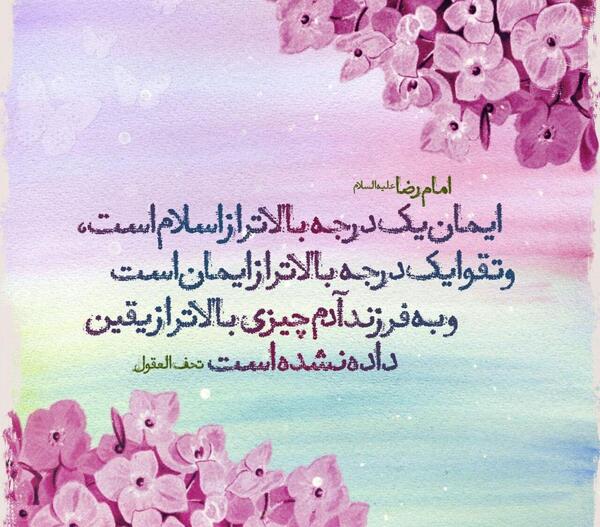 عکس حدیث های زیبا