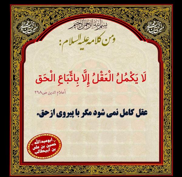 عکس حدیث های امام حسین