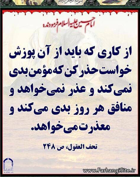 عکس حدیث های امام حسین