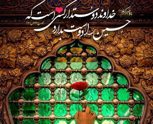 عکس حدیث های امام حسین