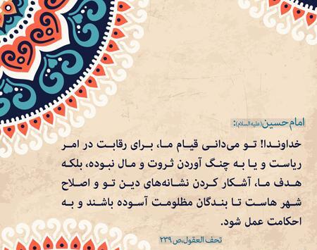 عکس حدیث های امام حسین