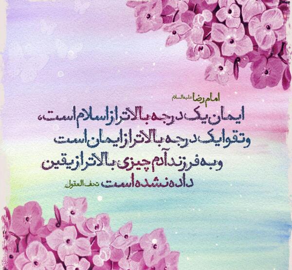 عکس یک حدیث زیبا