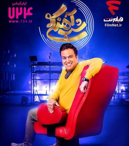 عکس حامد آهنگی