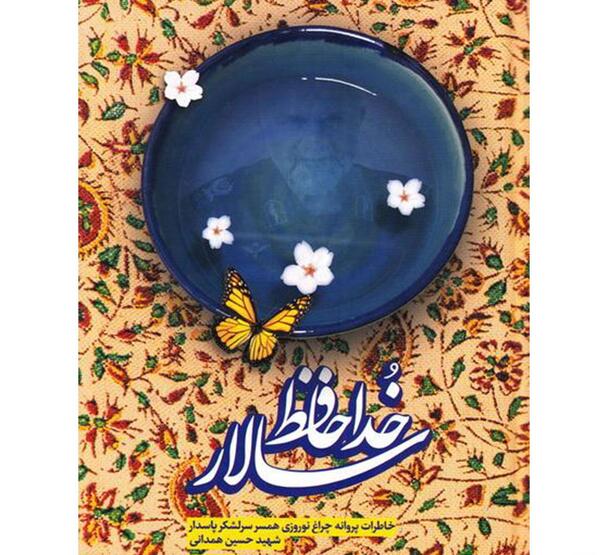 عکس حمید حسام
