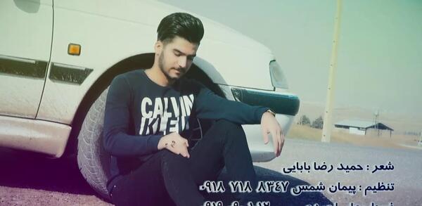 عکس حمید رضا بابای
