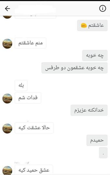عکس حمید عاشقتم