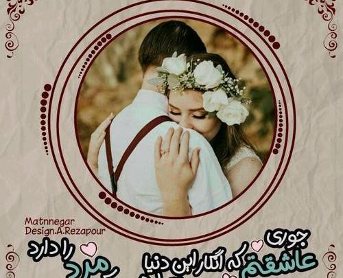 عکس حمید عاشقتم
