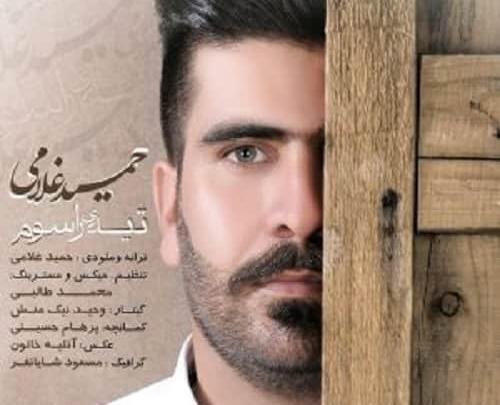 عکس حمید غلامی