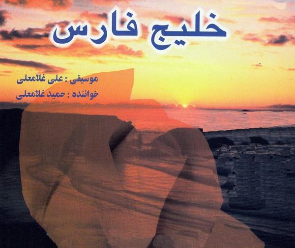 عکس خواننده حمید غلامعلی