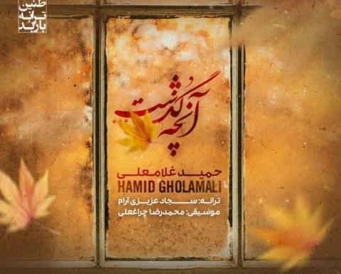 عکس خواننده حمید غلامعلی