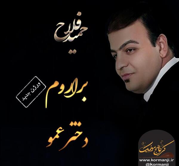 عکس حمید فلاح خواننده