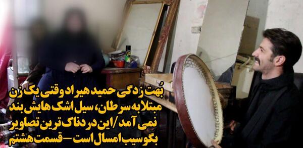 عکس حمید هیراد بعد از سرطان