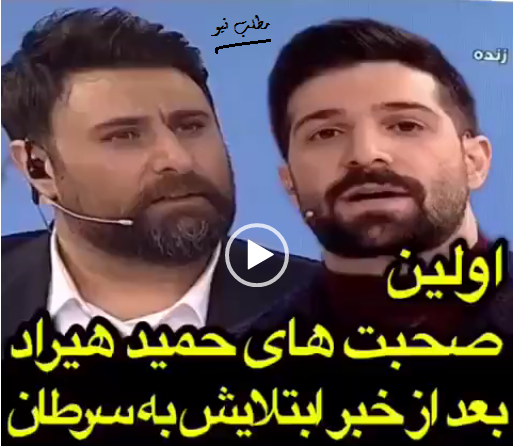 عکس حمید هیراد بیمارستان