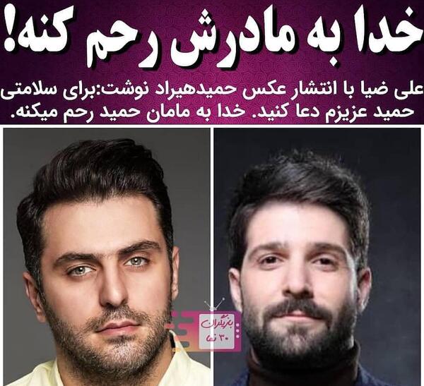 عکس حمید هیراد بیمارستان