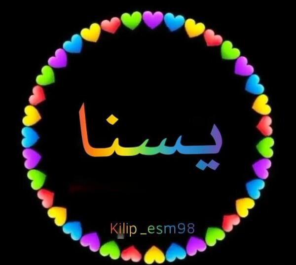 عکس با اسم یسنا