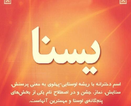 عکس با اسم یسنا