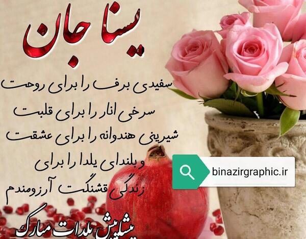 عکس پروفایل یسنا تولدت مبارک