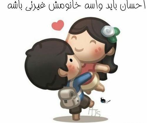 عکس احسان دوست دارم