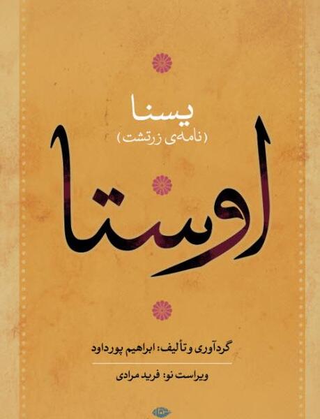 عکس یسنا مرادی