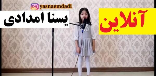 عکس یسنا مرادی