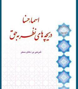 عکس اسما و حسنا