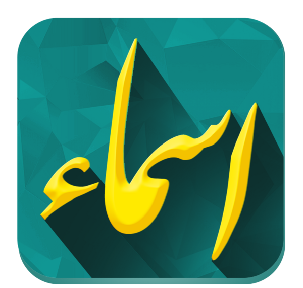 عکس اسما و حسنا