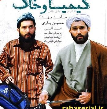 عکس حامد بهداد در کیمیا