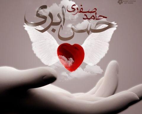 عکس حامد صفری