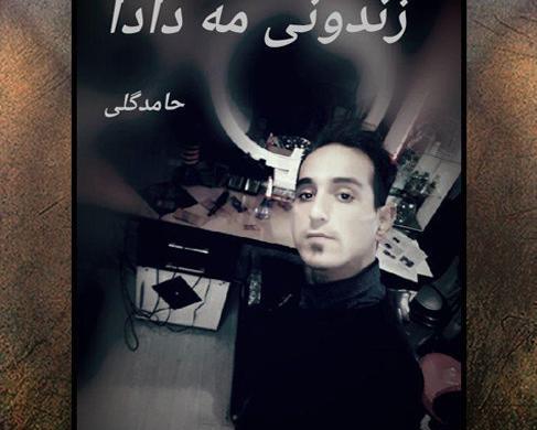 عکس حامد گلی