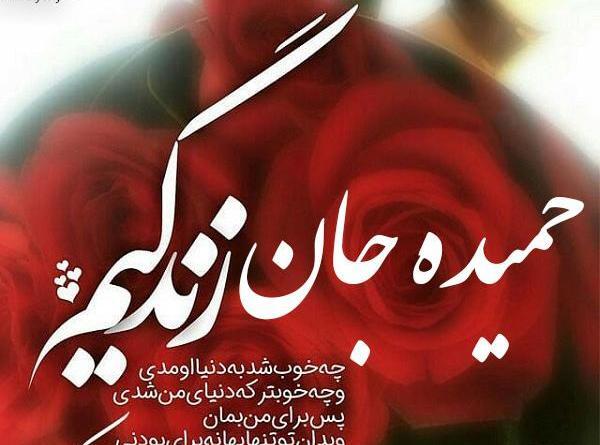 عکس حمیده برای پروفایل