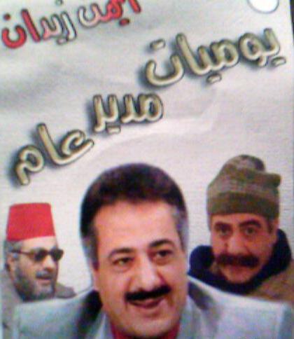 عکس حمیده در سریال مدیر کل