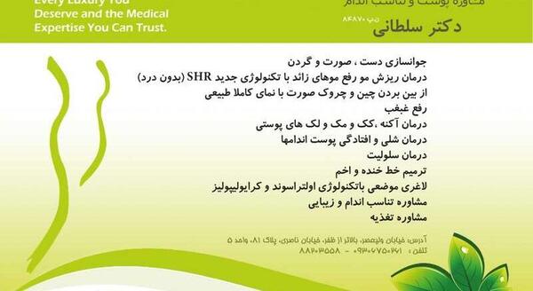 عکس دکتر حمیده سلطانی
