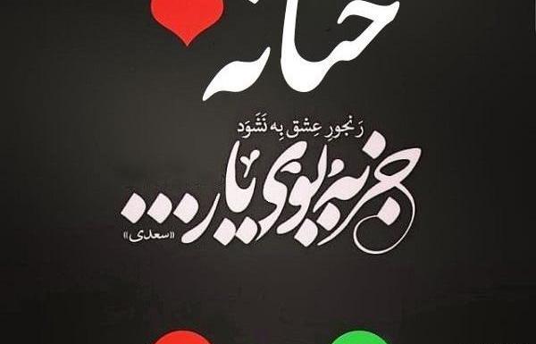 عکس اسم حنانه برای پروفایل