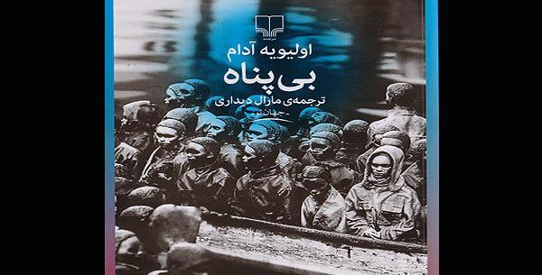 عکس حنانه در رمان بی پناه