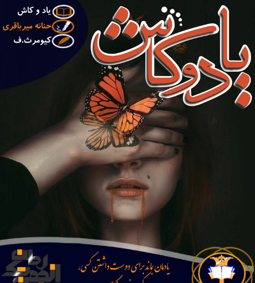 عکس حنانه در رمان بی پناه