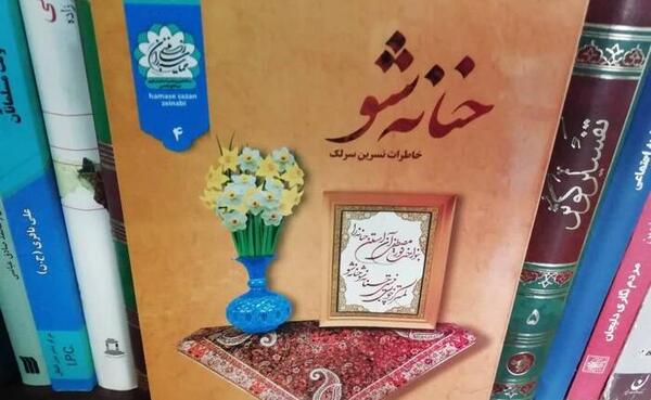 عکس حنانه عباسی