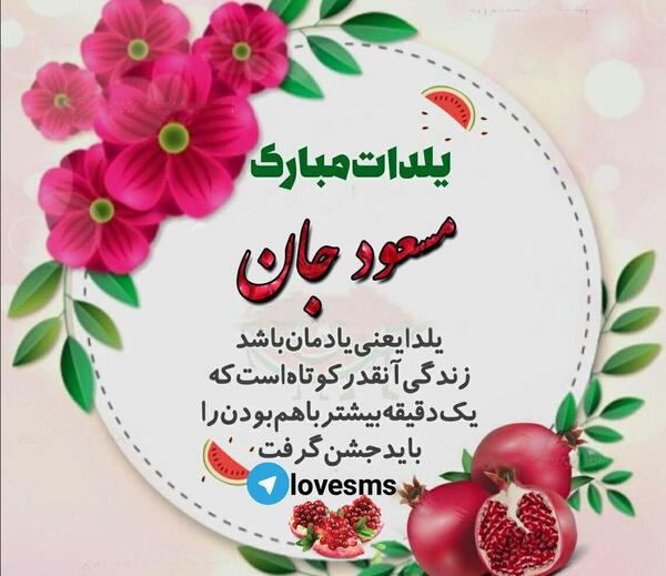 عکس حلما جان یلدات مبارک
